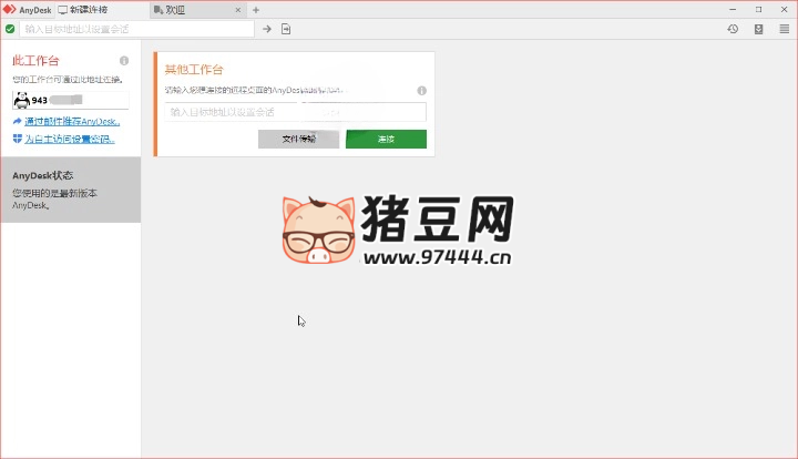 免费远程工具 AnyDesk v9.0.2