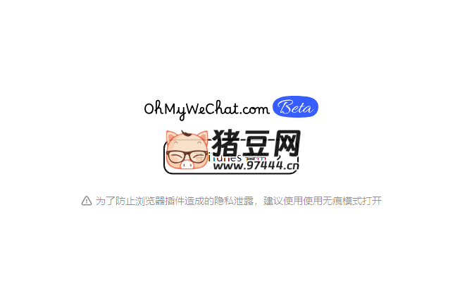 OhMyWeChat：开源微信备份与年度数据报告工具