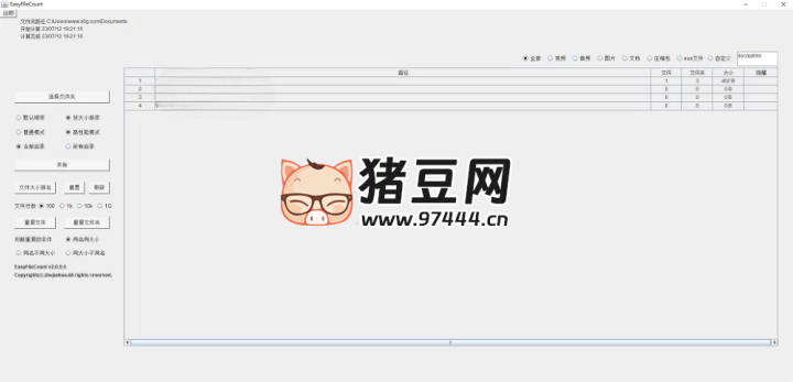 EasyFileCount 文件查重工具 v3.0.3.8