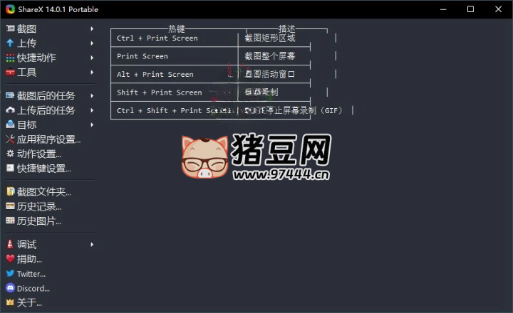 最强屏幕工具 ShareX v17.0.0