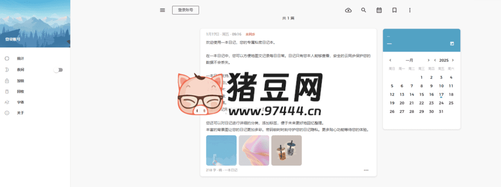一本日记 v1.19.1