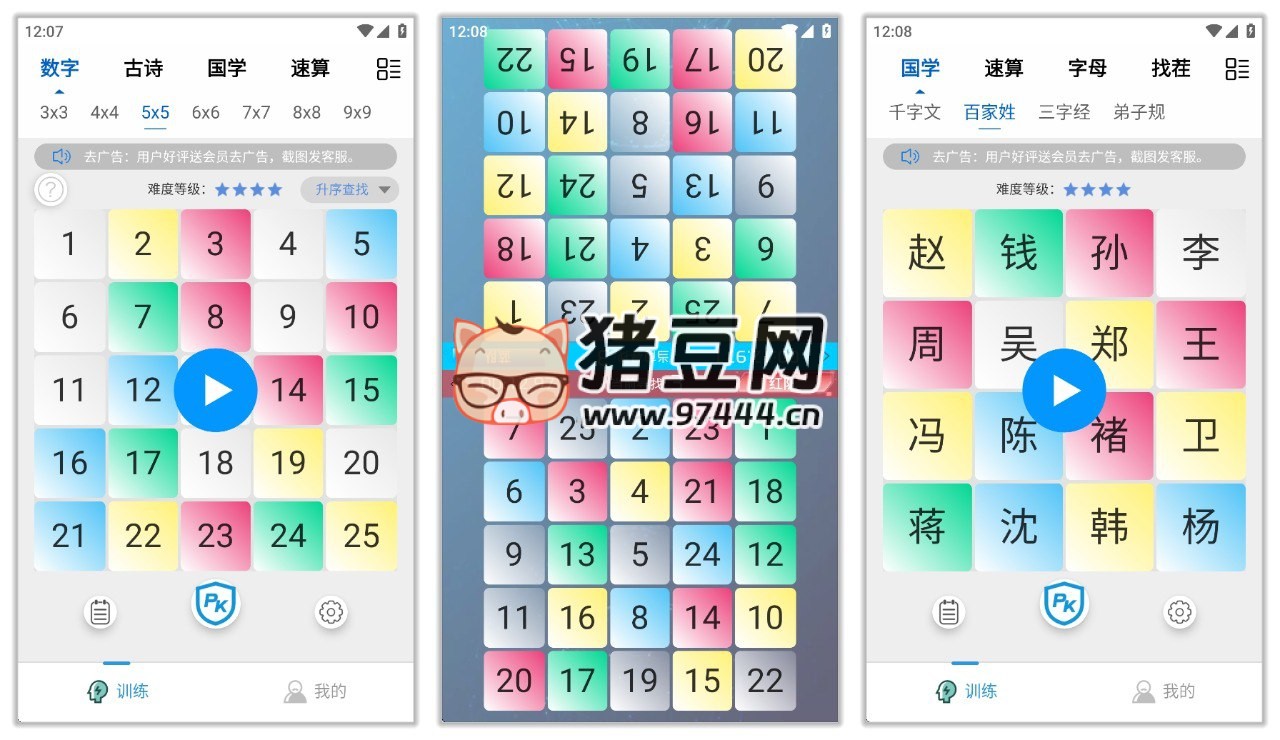 舒尔特训练 v1.0.6 完全免费专注力和注意力训练软件，训练与学习并行