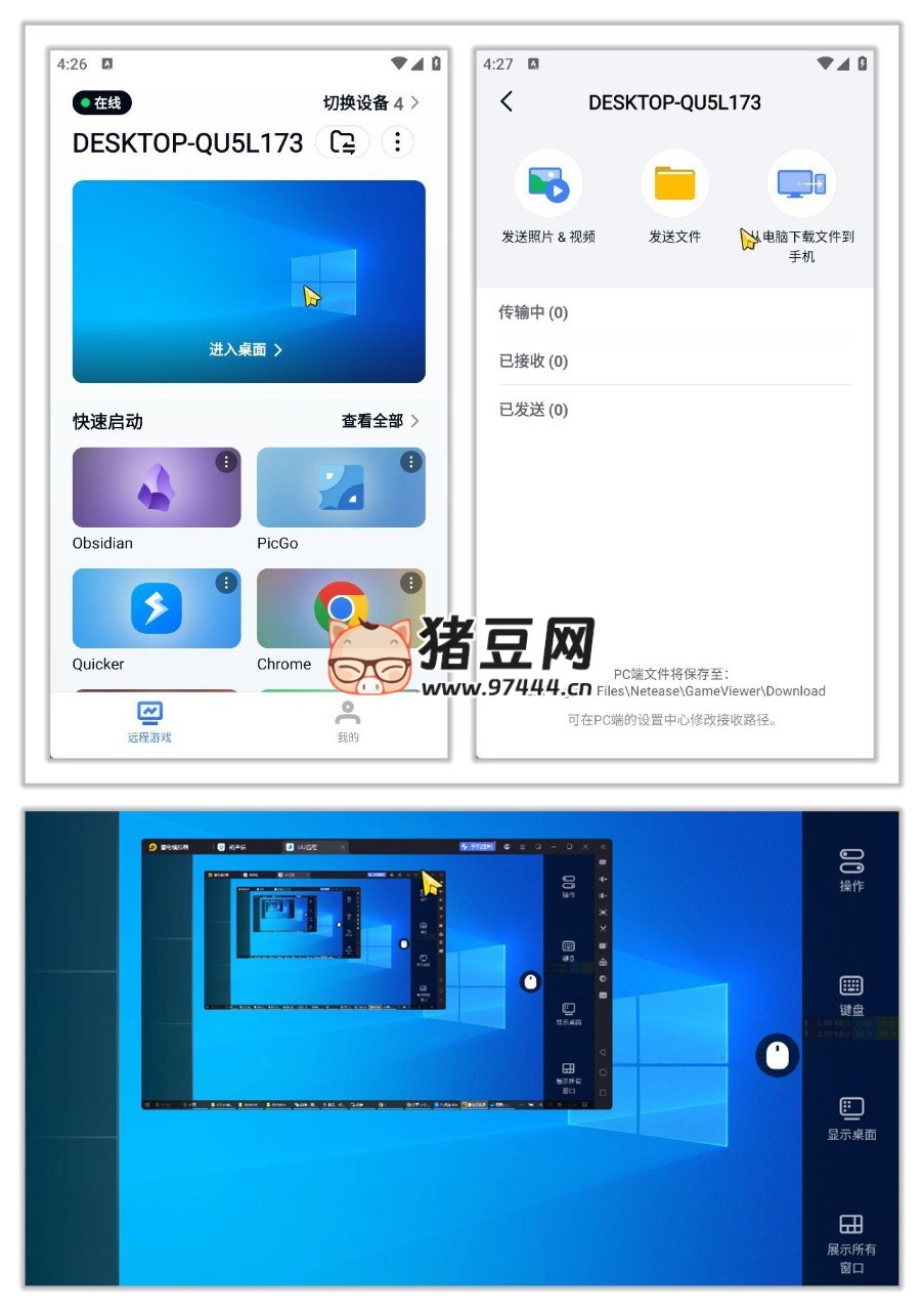 UU 远程 v3.2.1 网易出品，完全免费的超低延迟远程控制软件