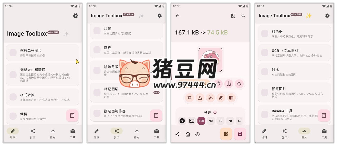 图片工具盒 v3.1.3 完全免费集成多种强大图片处理功能的工具