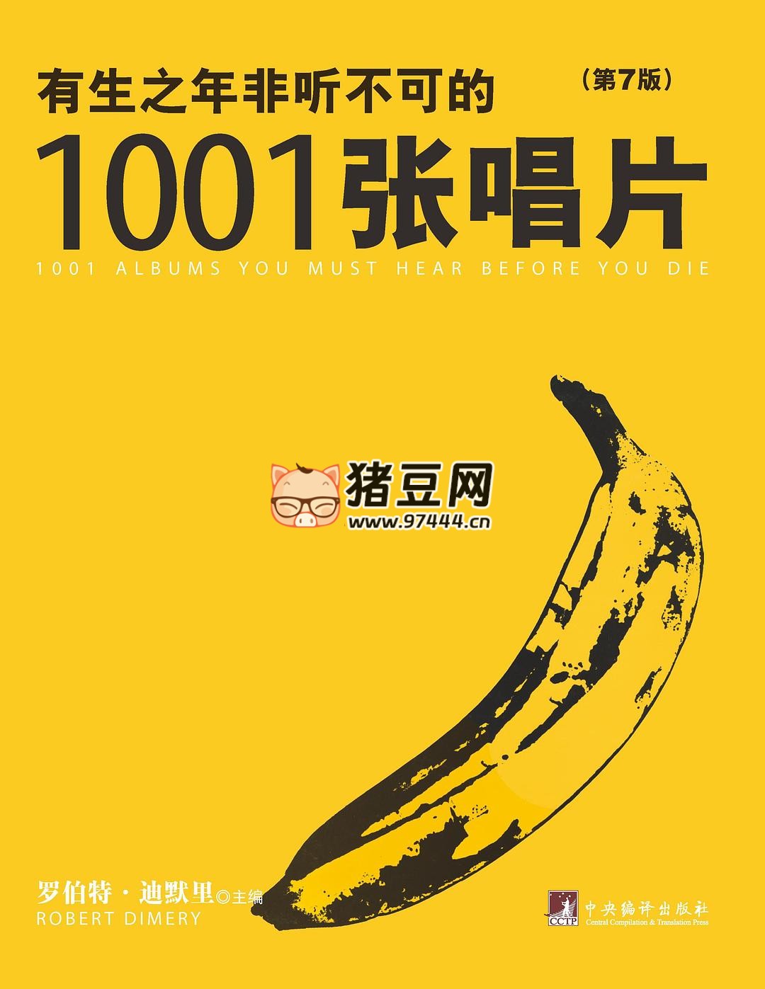 有生之年非听不可的 1001 张唱片（第二辑：251-500）FLAC 分轨