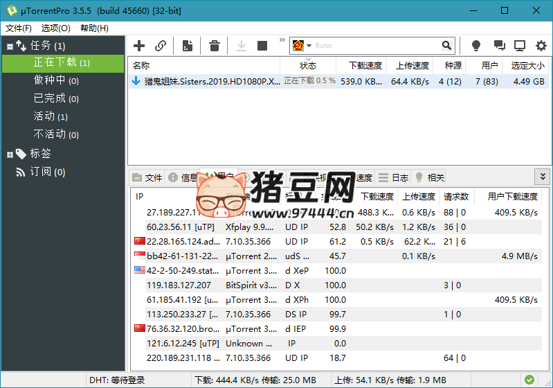 uTorrent Pro v3.6.0.47196 绿色版