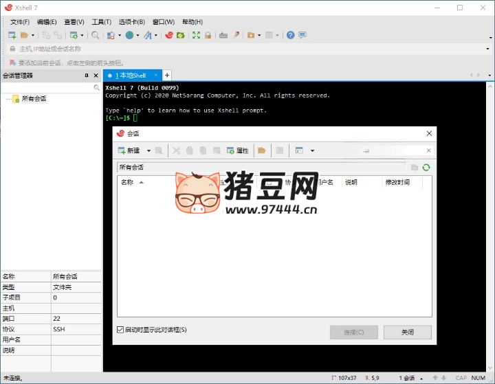 Xshell 8 Build 0066 绿色特别版