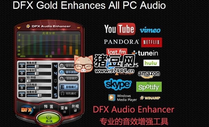 FxSound 2 Pro v1.1.28 专业版