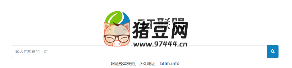 BT 联盟：BT 种子搜索引擎