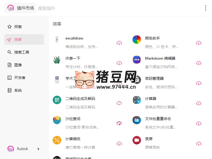 Rubick 开源插件工具箱 v4.3.2