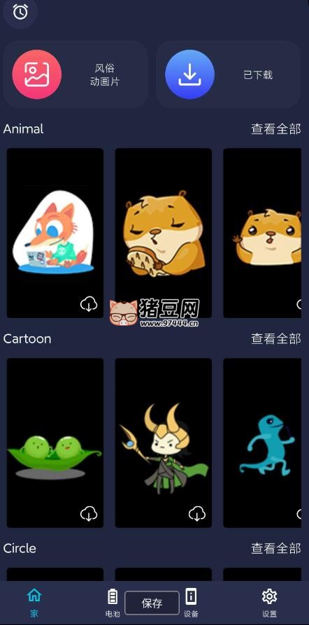 充电动画 v1.4.9