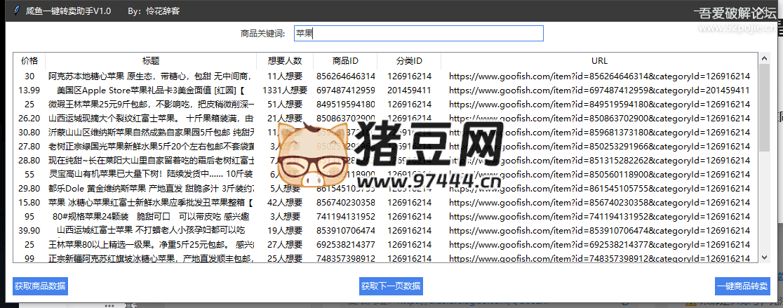 咸鱼一键转卖助手 v1.0