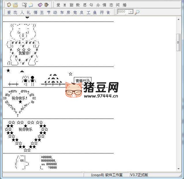 长生字符画大师 v3.7 绿色免费版