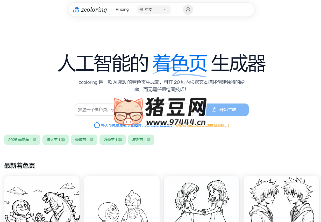 ZColoring：AI 着色页生成器