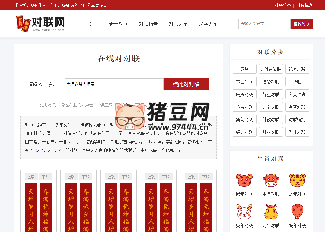 在线对联网：AI 对联生成器，在线对对联神器