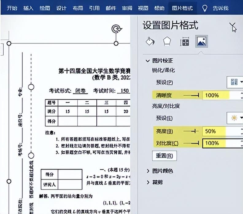 手机拍的试卷照片打印不清晰？一招教你去黑底！