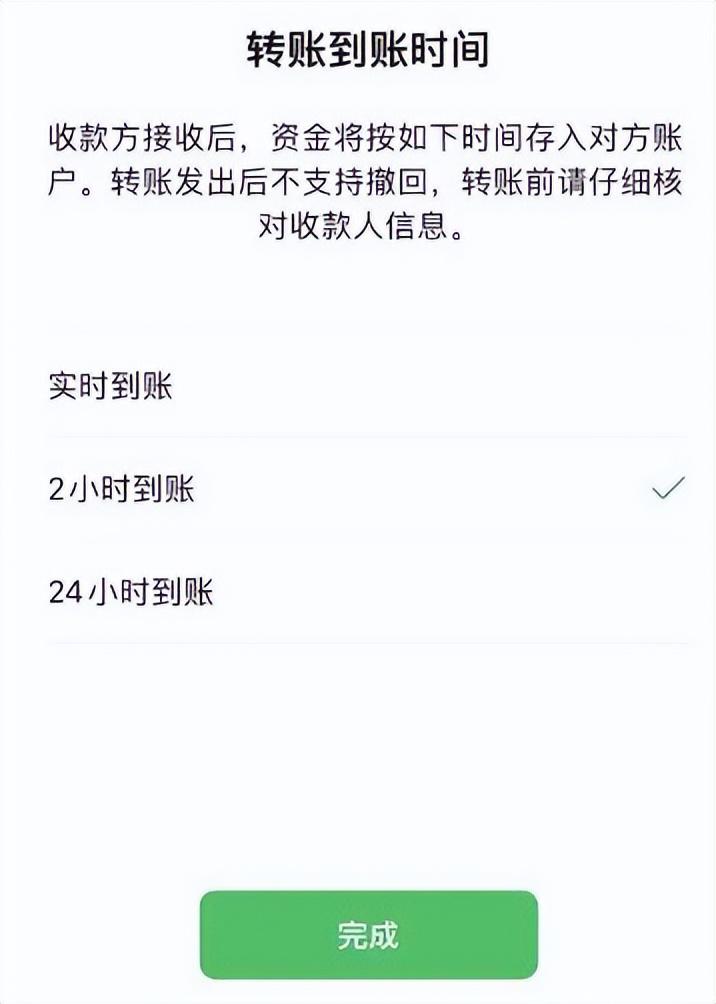 微信延时到账设置，延时到账能撤销吗？必须重视！