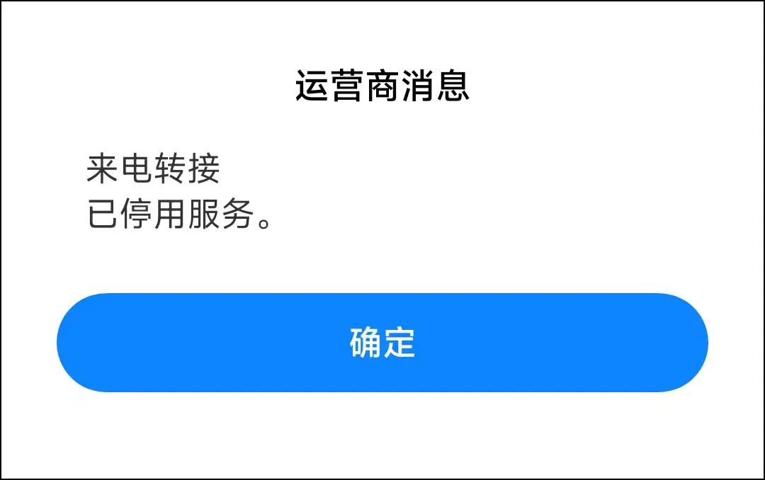 手机电话不想接怎么办？教你不关机、不拉黑还能不让对方发现