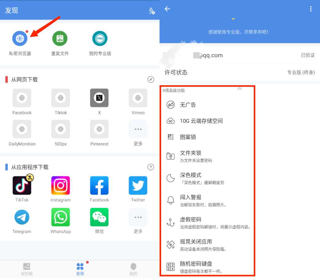 照片保险箱 Pro 版 v4.2.9，手机里的“羞羞视频”有去处了！