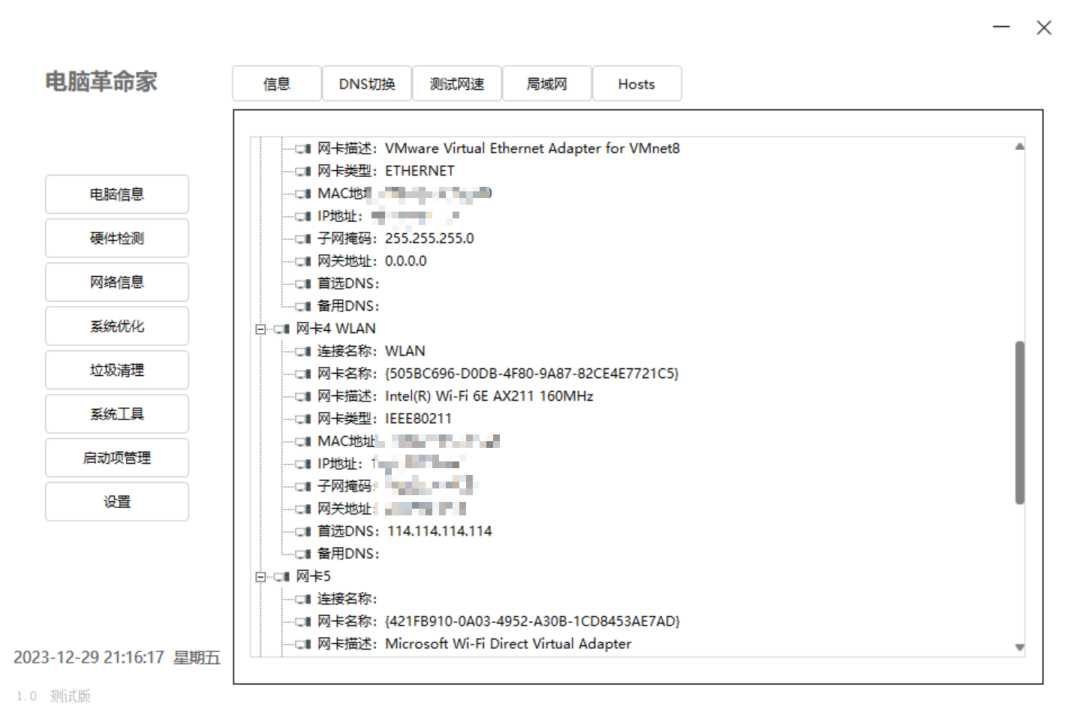 对标“鲁大师”的免费电脑硬件检测、系统优化工具