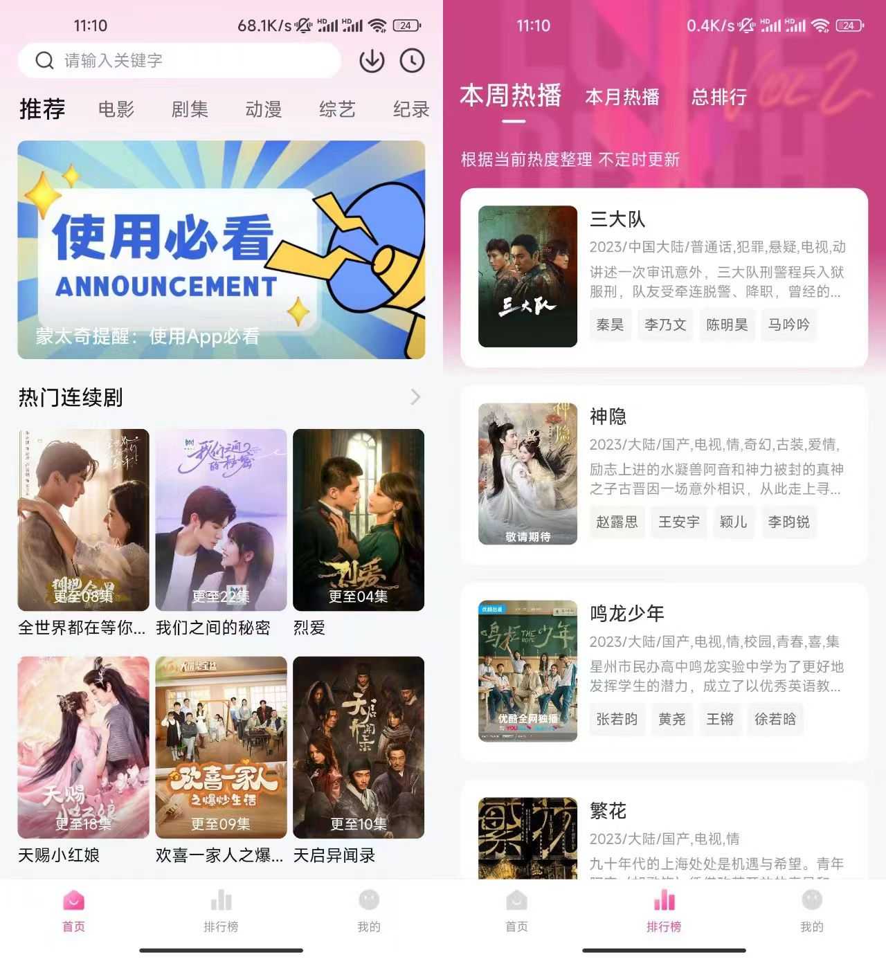 蒙太奇影视 App，限时上架 AppStore，支持双端平台！