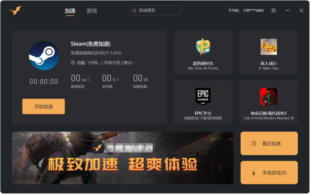 沙鹰加速器 v1.0.0.1，可玩外服游戏，体验堪称一流！