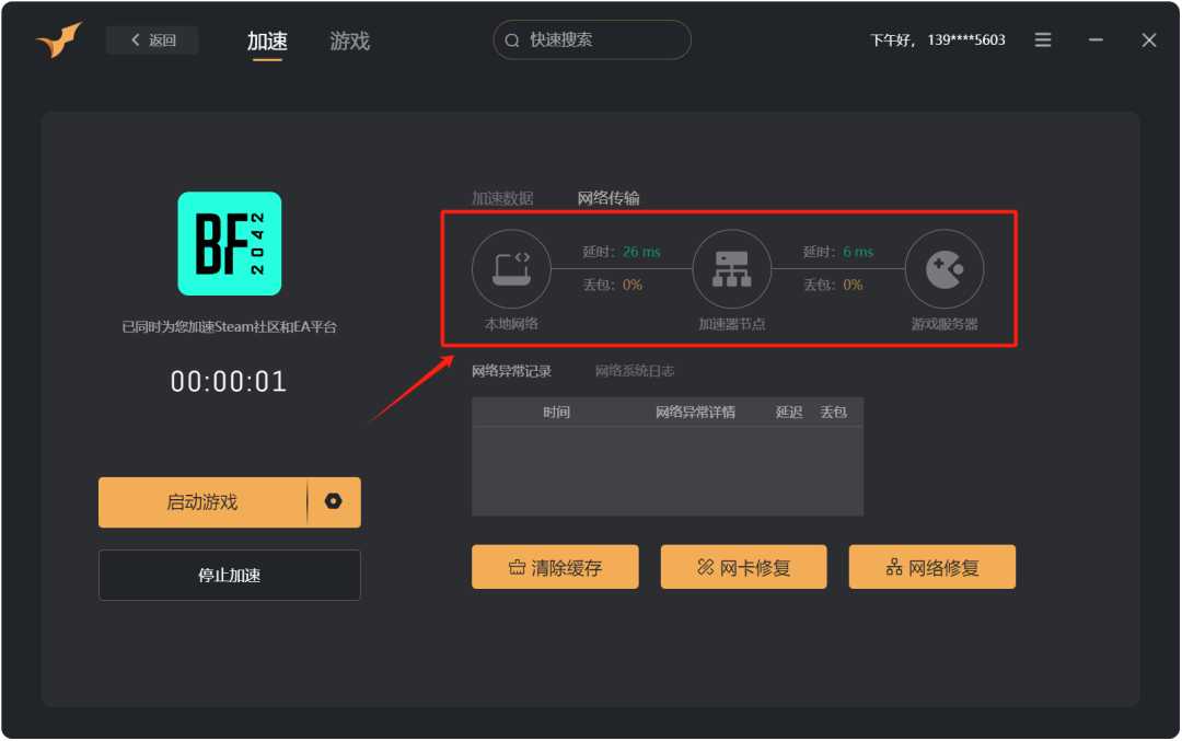 沙鹰加速器 v1.0.0.1，可玩外服游戏，体验堪称一流！