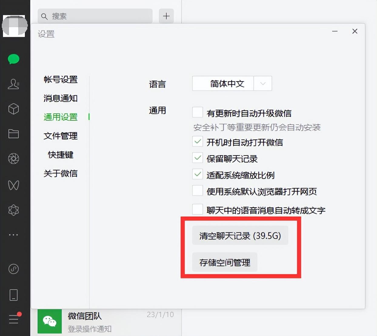 Clean WeChat X 微信垃圾清理工具