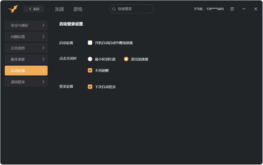 沙鹰加速器 v1.0.0.1，可玩外服游戏，体验堪称一流！