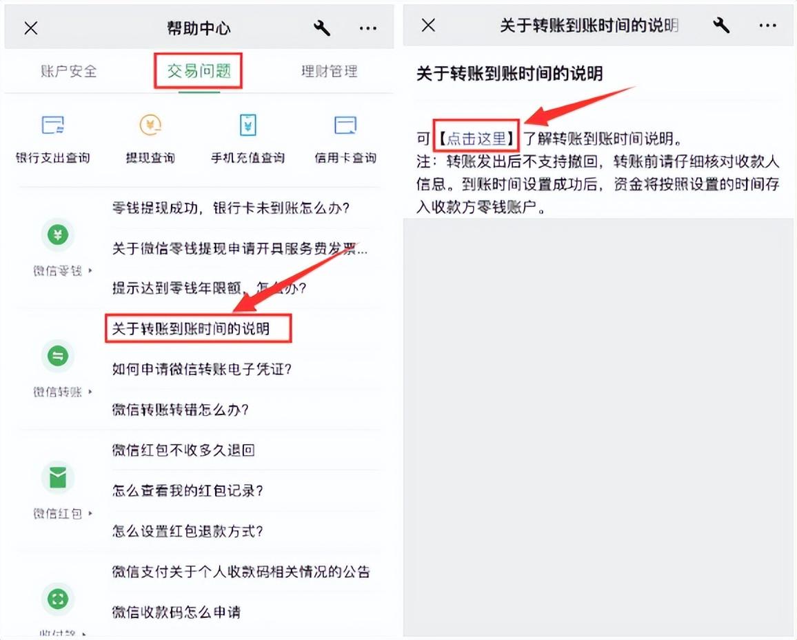 微信延时到账设置，延时到账能撤销吗？必须重视！