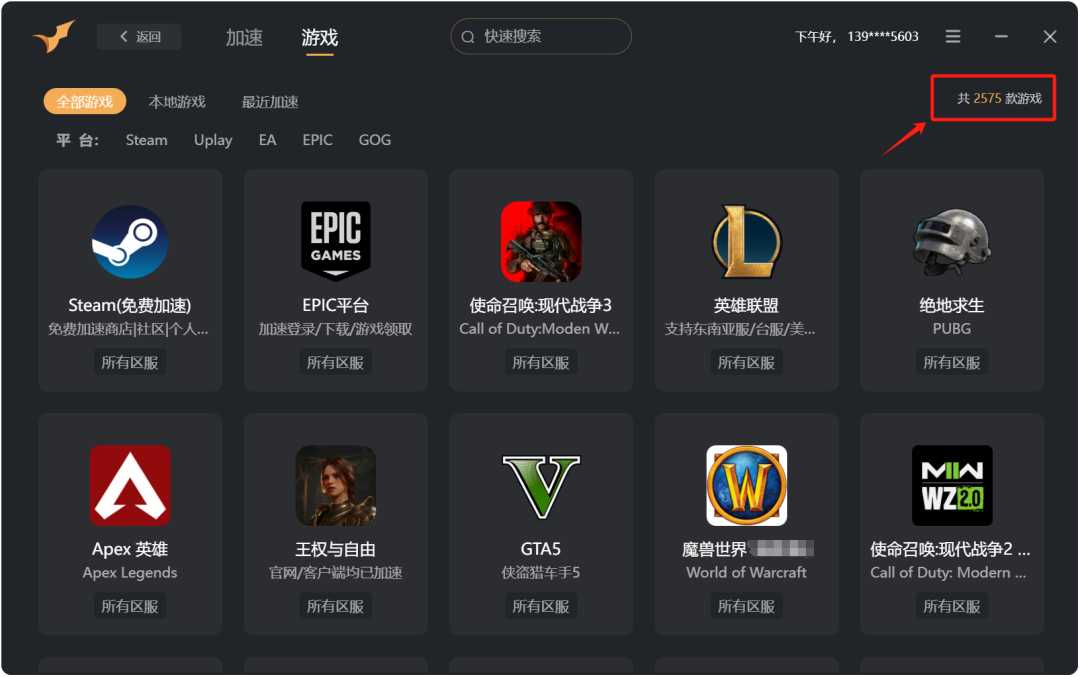 沙鹰加速器 v1.0.0.1，可玩外服游戏，体验堪称一流！