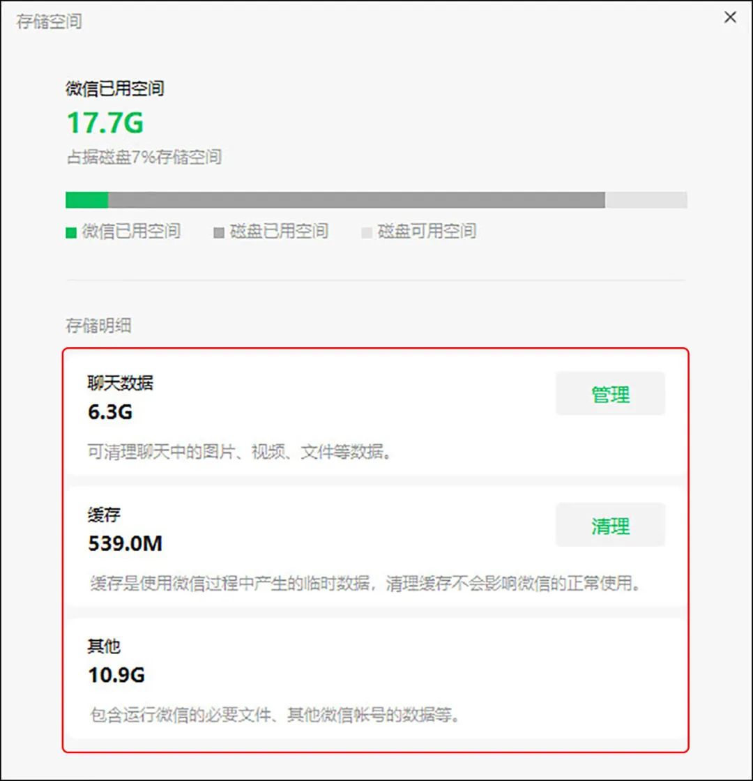 微信清理存储空间终极攻略，让你轻松腾出 20GB