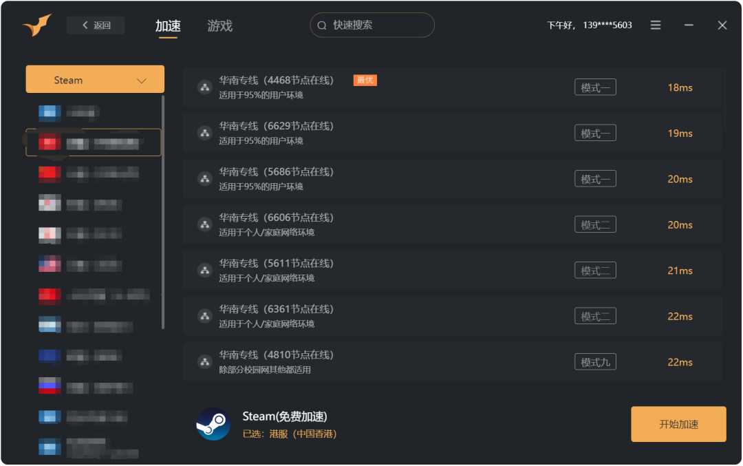 沙鹰加速器 v1.0.0.1，可玩外服游戏，体验堪称一流！