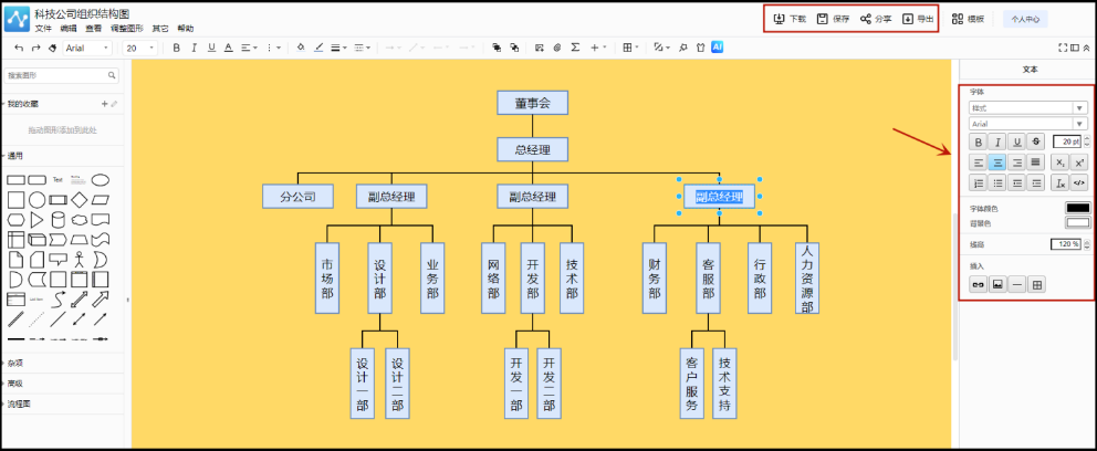 公司组织结构图怎么画？3 种方法简单又高效！