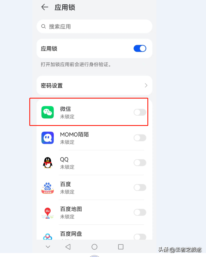 华为手机微信密码锁怎么设置？看完这篇你就懂了