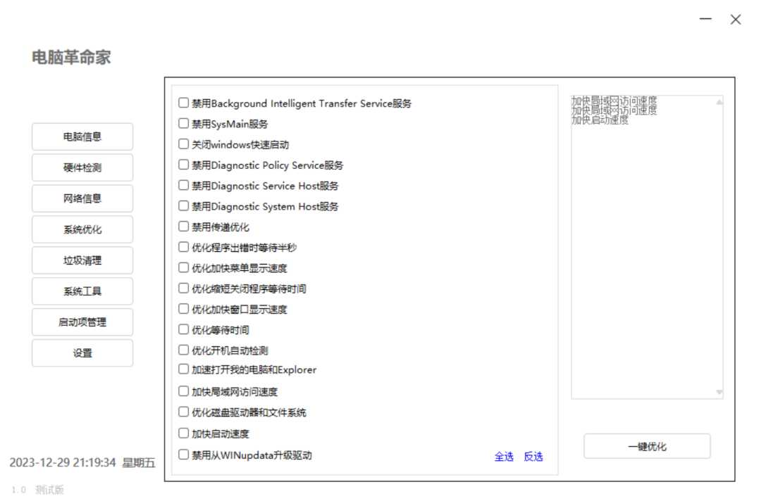 对标“鲁大师”的免费电脑硬件检测、系统优化工具