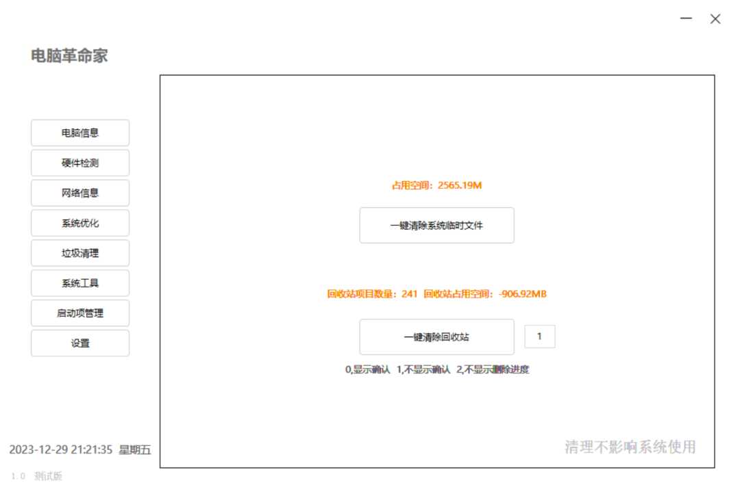 对标“鲁大师”的免费电脑硬件检测、系统优化工具