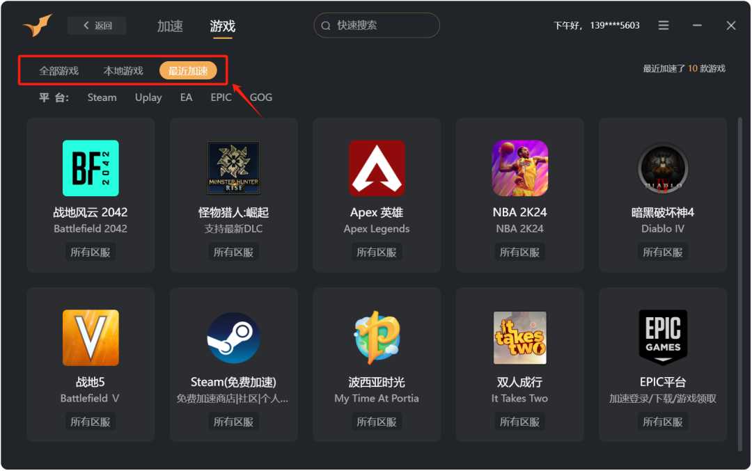 沙鹰加速器 v1.0.0.1，可玩外服游戏，体验堪称一流！