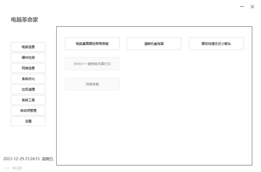 对标“鲁大师”的免费电脑硬件检测、系统优化工具